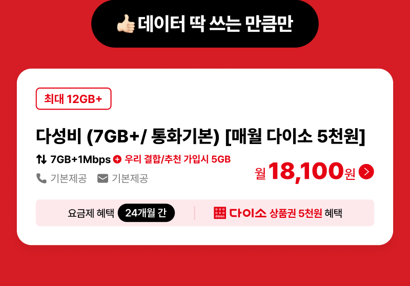 요금제
